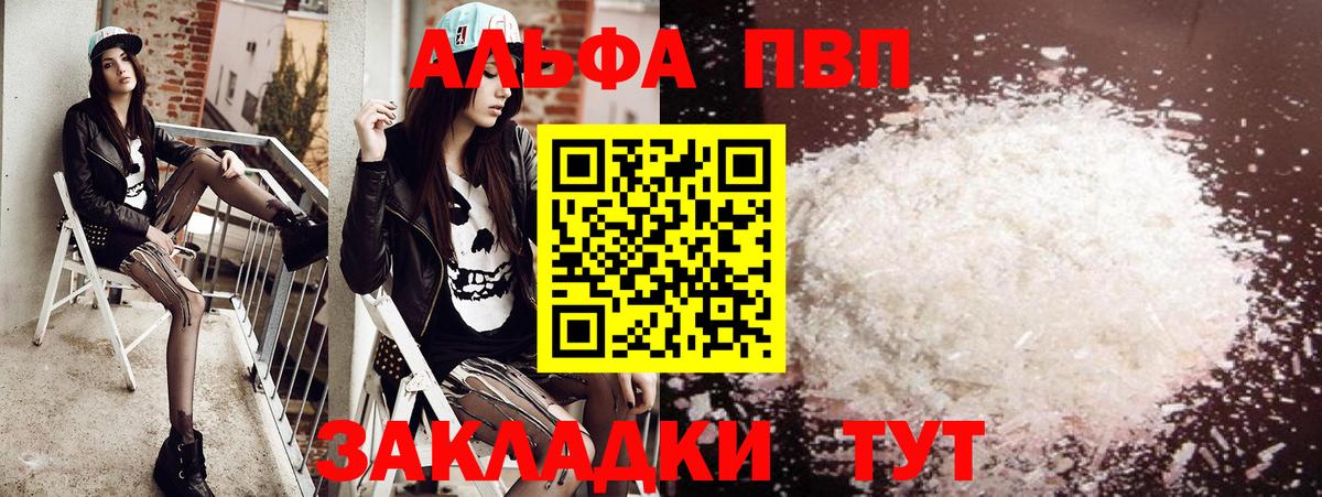 Алатырь  A PVP VHQ  Вход с VPN  Alfa_PVP крисы CK 