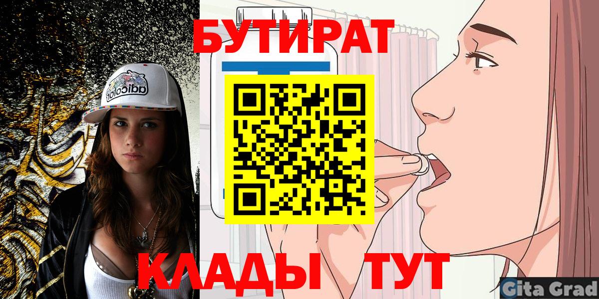 БУТИРАТ жидкий экстази Алатырь