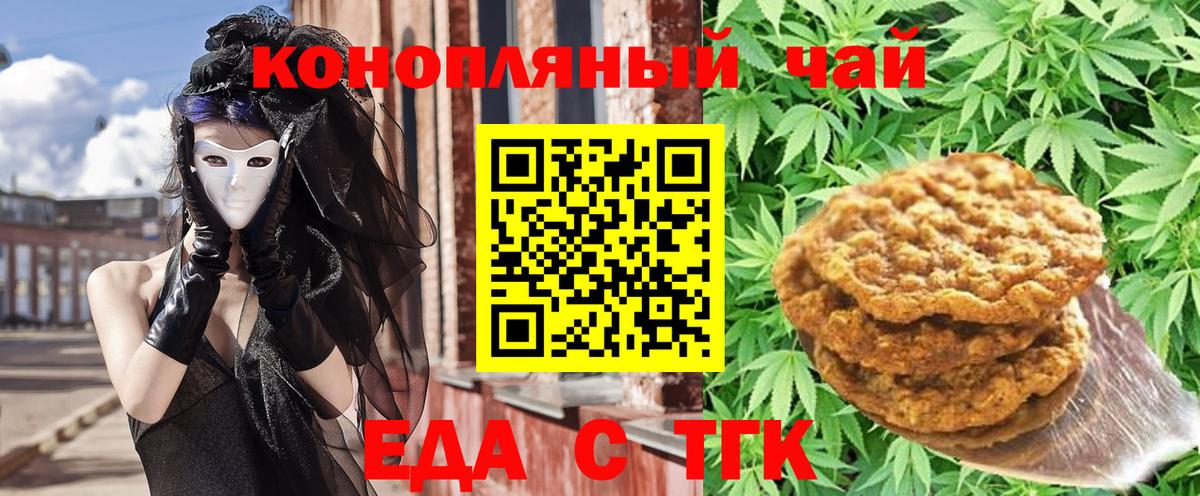 Печенье с ТГК конопля  Вход с VPN  Алатырь 