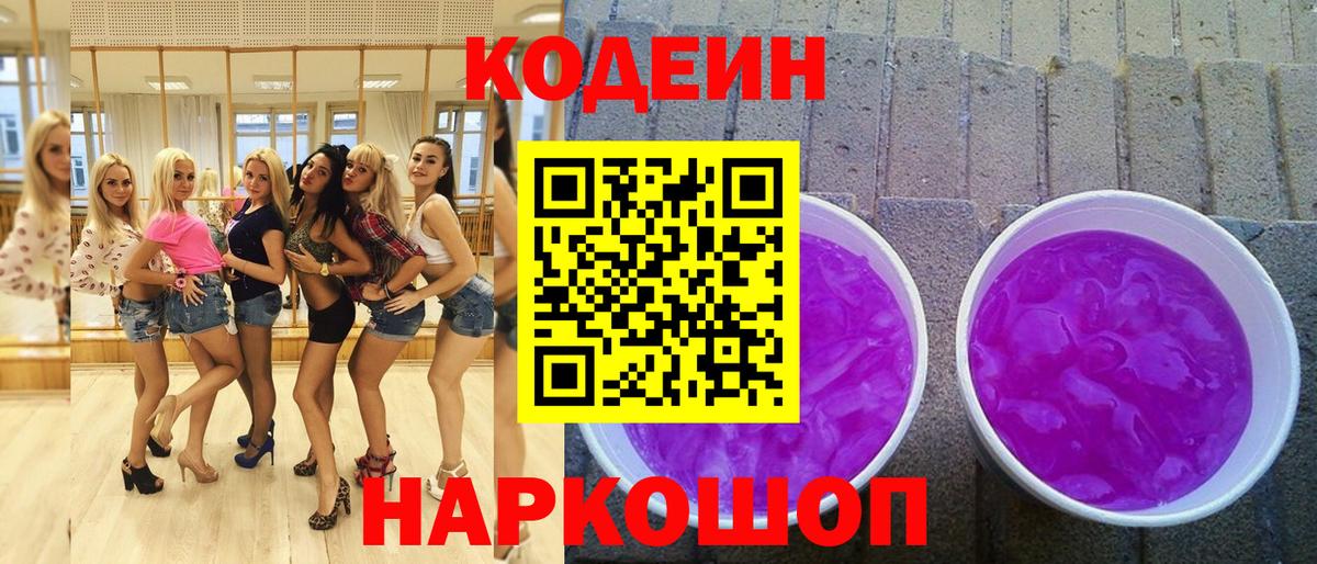 Кодеин напиток Lean (лин) Алатырь