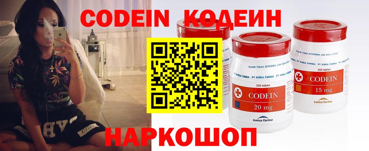 Кодеиновый сироп Lean напиток Lean (лин)  Codein Purple Drank  Алатырь  Вход с VPN 