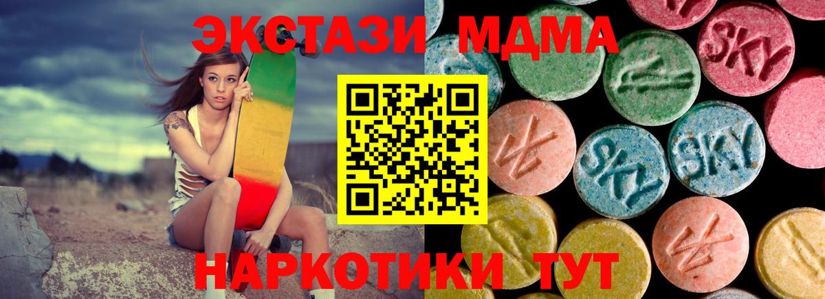 МДМА кристаллы  Вход с VPN  MDMA  МДМА кристаллы  Алатырь 