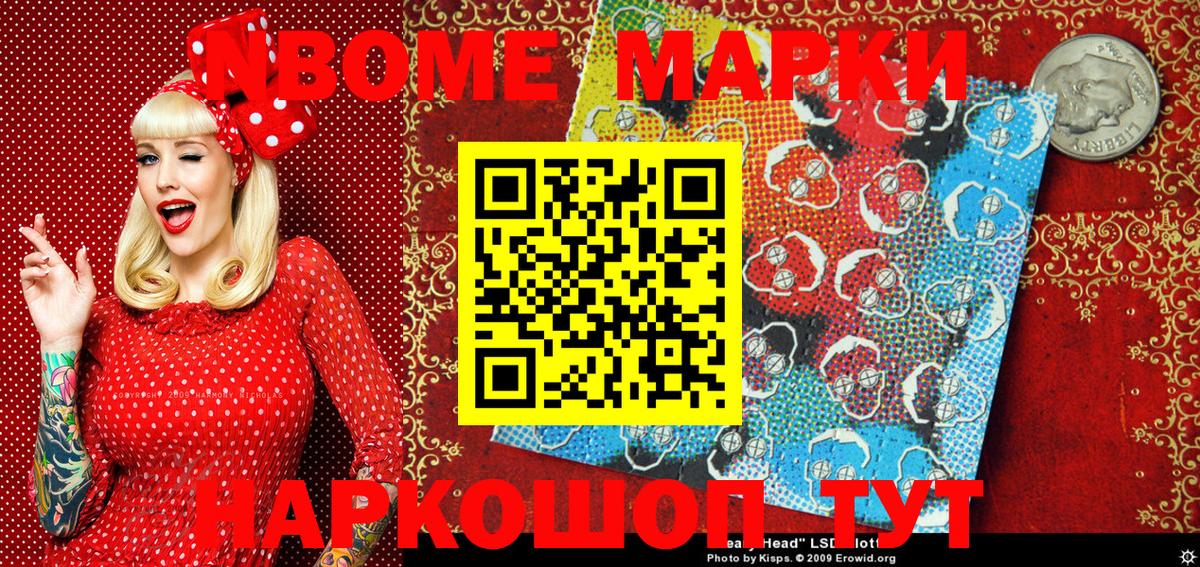 Алатырь  Марки N-bome 1500мкг  Вход с VPN 