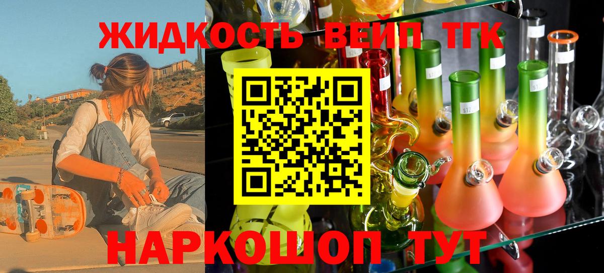 ТГК вейп  Вход с VPN  Алатырь  Дистиллят ТГК концентрат 